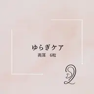ゆらぎケア