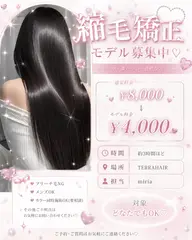 縮毛矯正