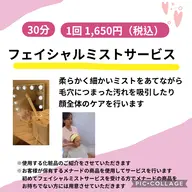 【1周年キャンペーン㊗️ハンドケア付】フェイシャルミストサービス