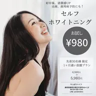 セルフホワイトニング🦷清潔感UP！好印象！自信が持てる！＋虫歯予防にも✨