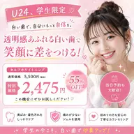 【ミニモ学割U24】学生人気No.1🦷セルフホワイトニング8分×2照射《何度でもこの価格⭐️》