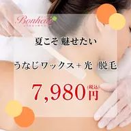 【うなじワックス+光コンビ脱毛💓】ワックス脱毛でその場でツルツルお肌に✨さらに美容脱毛施術でずーっとツルツル🌟