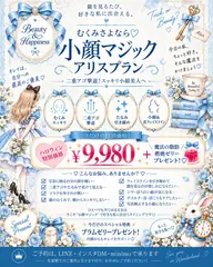 【🎃①アリス垢抜けプラン+魔法の燃焼ゼリー🎁】むくみさよなら❣ 小顔マジック♦ 二重アゴ撃退!小顔美人🪞