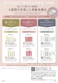 １ヶ月スキンケア美肌モニター