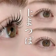 限定まつげパーマモデル🤍上のみ✨ベテランアイリストがチェック😃1980 下まつ毛＋550