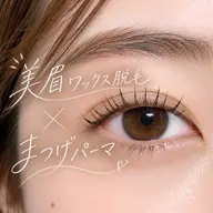 ご新規様限定!【美眉ワックス脱毛】と【まつげデザインパーマorパリジェンヌラッシュリフト】のお得✨なセットメニュー