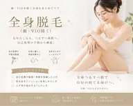 【 レディース 】全身脱毛（顔・VIO除く）✨️
