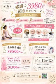 39キャンペーン 解析よもぎ蒸し (おひとり様価格)