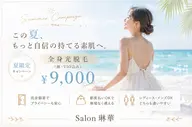 夏限定キャンペーン!【人気NO.1】全身光脱毛(顔・VIO込み)