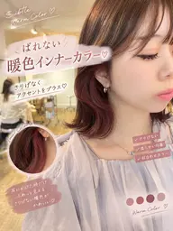 【さりげなく雰囲気を変えたい方に🤲🏻】インナーブリーチ+オンカラー