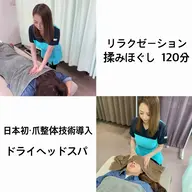 揉みほぐし➕ドライヘッドスパ         120分【カウンセリング時間有り】
