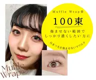 【ミニモ限定】特許技術【マッフルラップ 100束】シングル160本目安✨マツエク史上最も低負担🌿最長持続・ボリューム◎