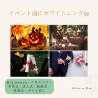 【✨歯ッピーハロウィン✨】残り16/20名限定❕大人気エリア最長45分照射 一撃効果実感👑