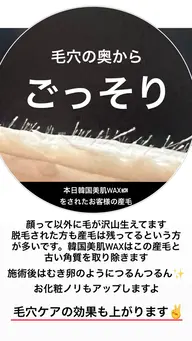 韓国美肌Wax(お着替えあり・フェイシャルマッサージ+デコルテマッサージ付き)80分
