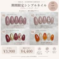 期間限定💫【オフ無し】4種類のデザインから選ぶコース/カラー変更ok