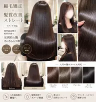 【縮毛✨業界最高峰】髪質改善ストレート/リタッチ✨