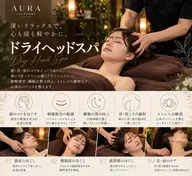【脳疲労・睡眠の質改善】PCスマホの眼精疲労を快眠へ導く*極上ドライヘッドスパ(60分)
