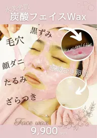 フェイスワックス