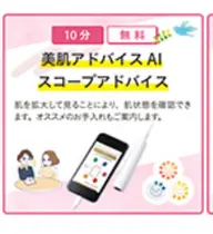お肌診断