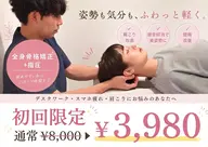 迷ったらコレ！即実感◎全身骨格矯正＋マッサージ