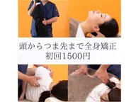 ⭐️人気No.1⭐️口コミ限定【頭からつま先まで全身整体】お身体の痛みや辛さ¥8,500→¥1,500