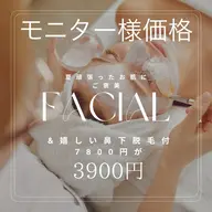季節の変わり目のゆるぎ肌に✳️小顔フェイシャルと鼻下脱毛【3000円】の欲張りセットが3900円//