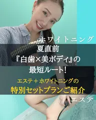 【Instagram限定】顔も歯も垢抜け◆小顔フェイシャル×ホワイトニングW体験