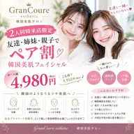 ✨【友達・姉妹・親子で♪】2人同時来店限定♡韓国美肌フェイシャル