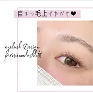 🌟人気【🌷自睫毛派🌷】根本から80度立ち上がるパリジェンヌラッシュリフト🇫🇷〜コーティング付き
