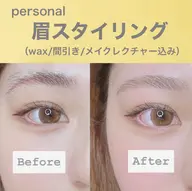眉スタイリング（wax 間引き メイクレクチャー込み）※現金払い【モニター価格】