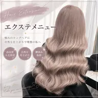 【韓国っぽロング🤍】シールエクステ100​〜​120本＋カット＋ブリーチカラー🎀