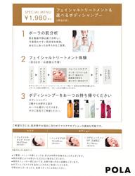 ✨このメニューをご覧になった方限定✨　フェイシャルマッサージ&香りが選べるボディシャンプー