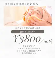 艶肌美白エステ