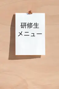 🔰技術チェックメニュー🪽眉ワックス脱毛⚠️指導スタッフが横について技術チェックをさせていただきます