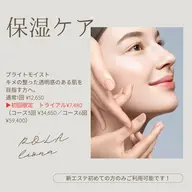 【保湿ケア(ブライトモイスト)】エステ💆🏻♀️🫧