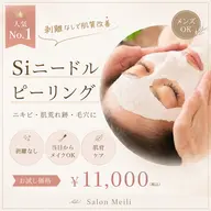 【人気No.1】剥離なしSiニードルピーリング｜ニキビ・ニキビ跡・毛穴 ¥11,000