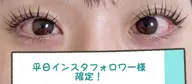 【8月平日インスタフォロー済み限定クーポン】 まつ毛パーマ+全体トリートメント 3,550円→3,100円