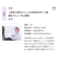 【男女•】脱毛メニューにお悩みの方へ◎最適なメニューをご提案
