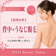 【新規女性】背中+うなじ脱毛|自己処理が難しい部分に