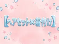 【ミニモ学割】👘浴衣着付け✖︎ヘアセット🎀