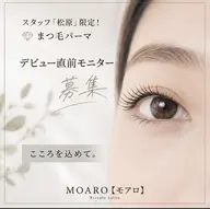【平日10-14時/研修モデル】うるおい束感まつ毛パーマ(上)¥2000