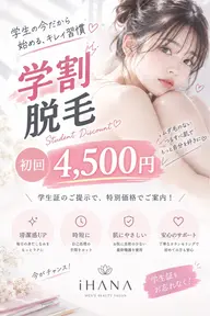 レディース|学割U24|全身脱毛|顔+VIOなしの方はコチラ♪