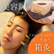 【美容鍼×箱灸】芯から整える美活ケア✨むくみ/くすみ/ほうれい線/たるみ/冷え🎶