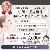 ✨美容鍼モニター募集✨通常6,000円 → モニター価格2,000円【3回まで利用可能】