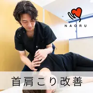 【初回限定】PC疲労による首こり整体+姿勢矯正 ¥7700→3300円