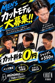 メンズカットのみ💈シャンプー別プラス550円
