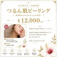 【毛穴洗浄】ハイドロビーナス美容液ピーリング◎つるん肌へ1回¥12,000→\8,000