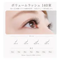 【オフあり】ボリュームラッシュ140束✨                           ⚠️付け足し不可