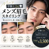 🎓【学割U24】メンズ眉毛スタイリング|骨格似合わせ眉WAX✨