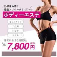 目指せ！AYAボディ！話題のエムスレ60分+脂肪アタック